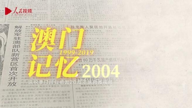 2004新澳门与香港新正版免费资料大全|精选解释解析落实