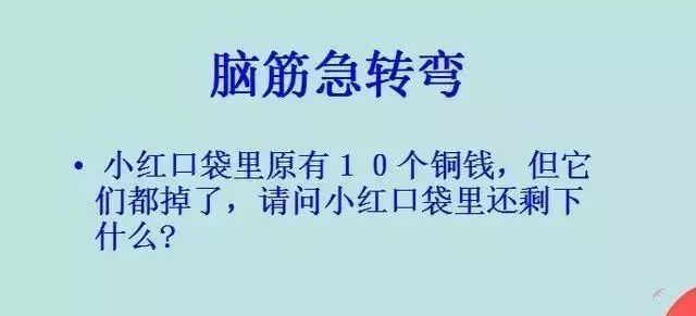 最新脑筋急转弯大挑战