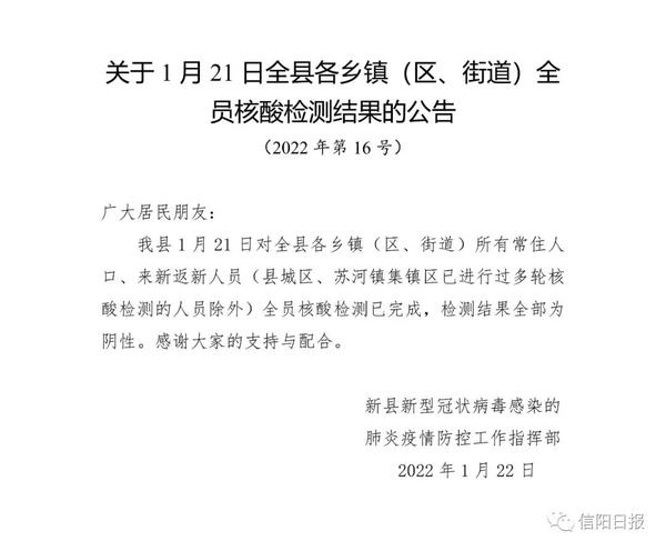 新县疫情最新情况报告