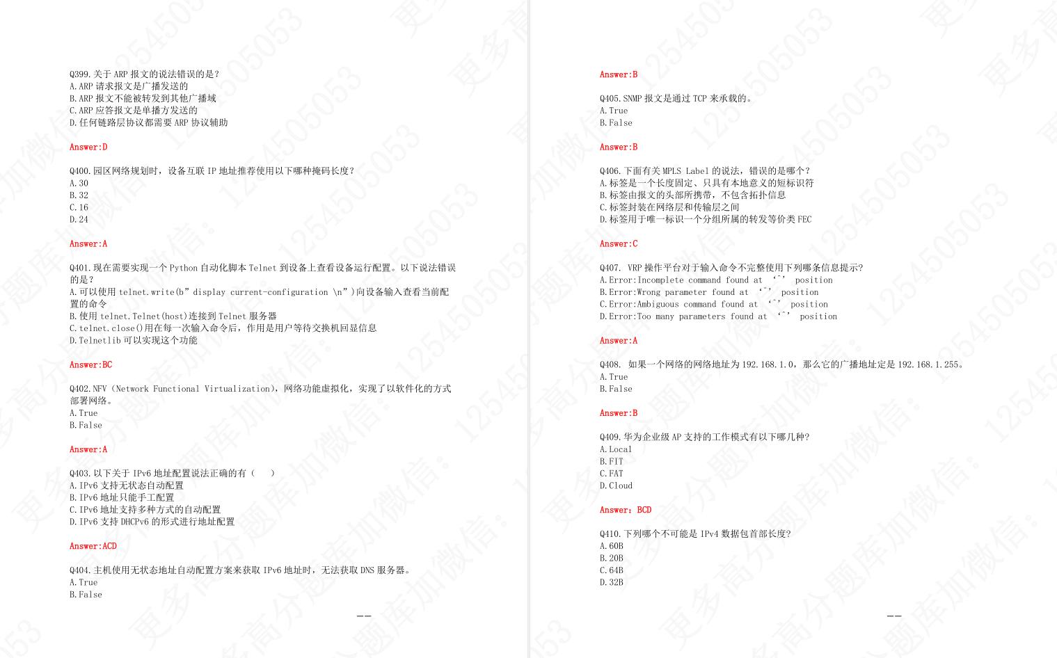 HCIA最新题库，掌握关键技能，引领数字化转型