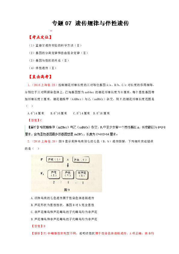 生物最新考点解析与探讨