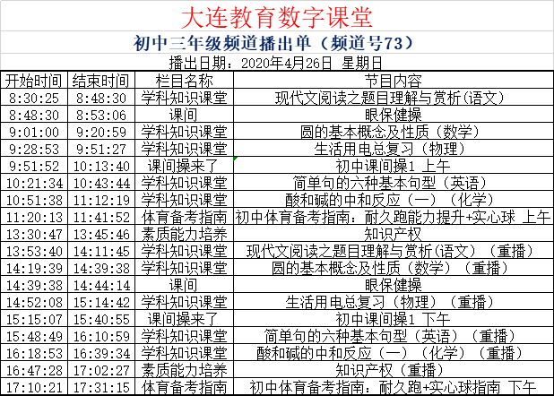 长沙最新课表，探索教育革新的蓝图