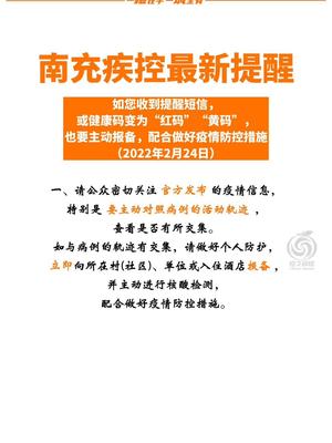 南充最新隔离措施与防疫进展