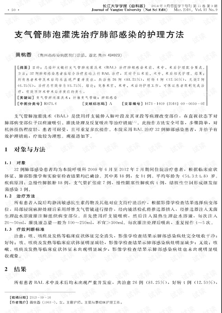 最新肺部感染，全面解析与应对策略