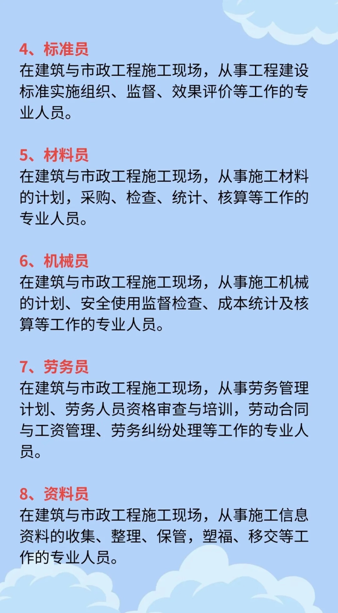 最新几大员的角色与职责