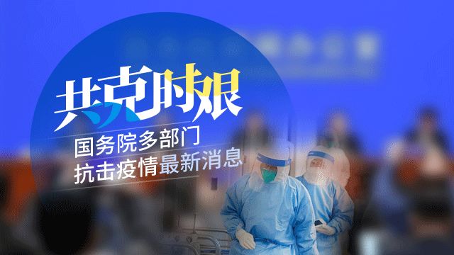 最新疫情长春，坚定信心，共克时艰